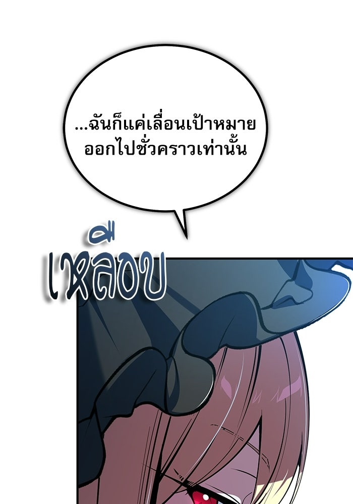 ศาสตราจารย์จำเป็นแห่งอะคาเดมี - หน้า 85