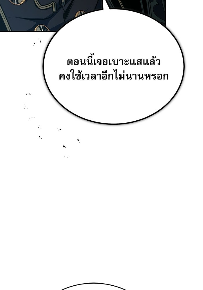 ศาสตราจารย์จำเป็นแห่งอะคาเดมี - หน้า 88