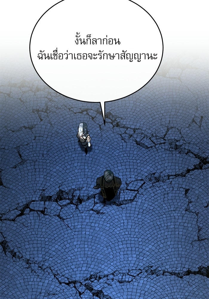 ศาสตราจารย์จำเป็นแห่งอะคาเดมี - หน้า 89