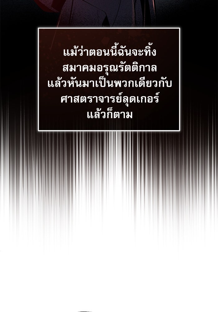 ศาสตราจารย์จำเป็นแห่งอะคาเดมี - หน้า 113