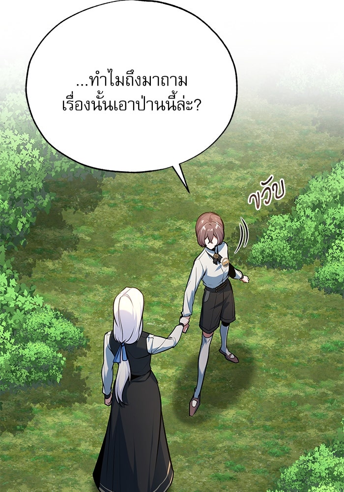 ศาสตราจารย์จำเป็นแห่งอะคาเดมี - หน้า 114
