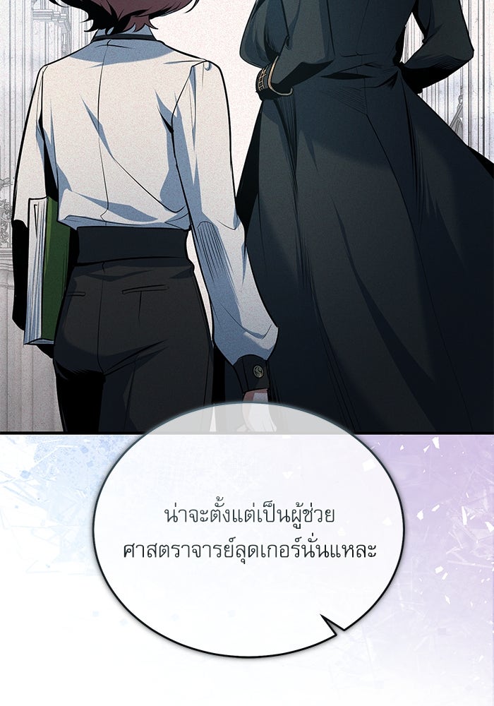 ศาสตราจารย์จำเป็นแห่งอะคาเดมี - หน้า 119