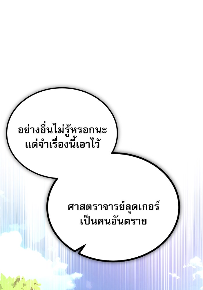 ศาสตราจารย์จำเป็นแห่งอะคาเดมี - หน้า 122