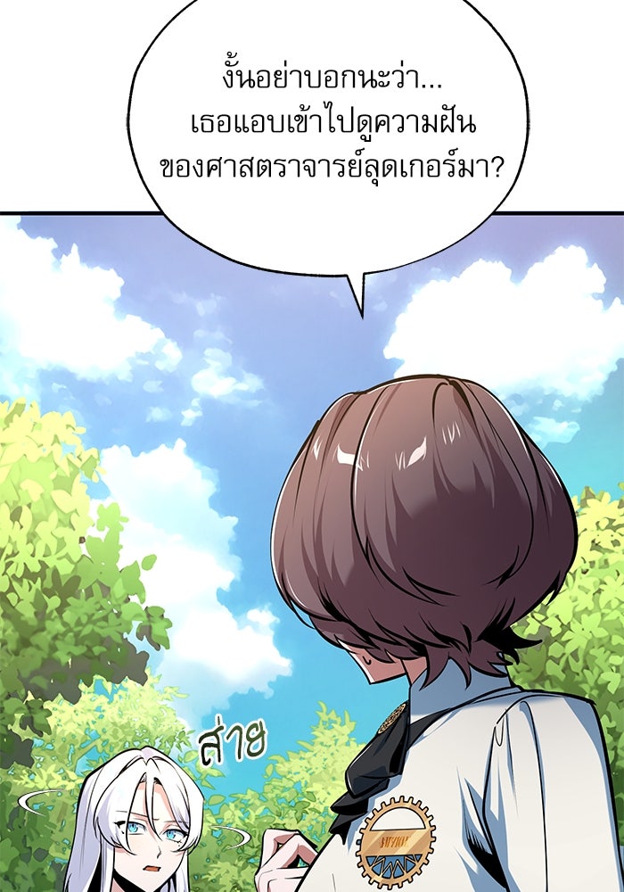 ศาสตราจารย์จำเป็นแห่งอะคาเดมี - หน้า 127