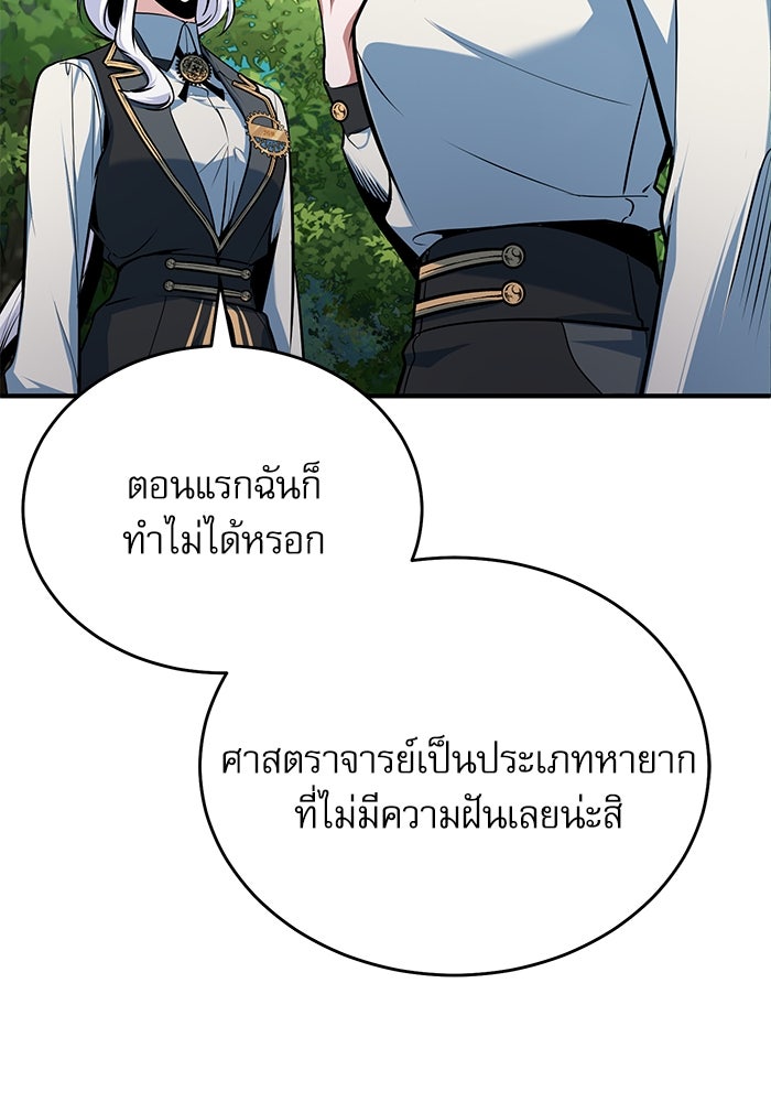 ศาสตราจารย์จำเป็นแห่งอะคาเดมี - หน้า 128
