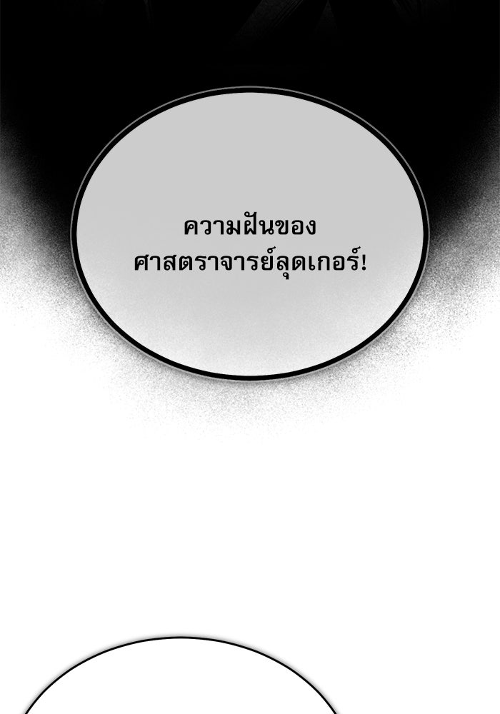 ศาสตราจารย์จำเป็นแห่งอะคาเดมี - หน้า 131