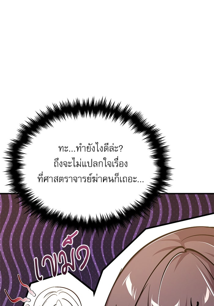 ศาสตราจารย์จำเป็นแห่งอะคาเดมี - หน้า 134