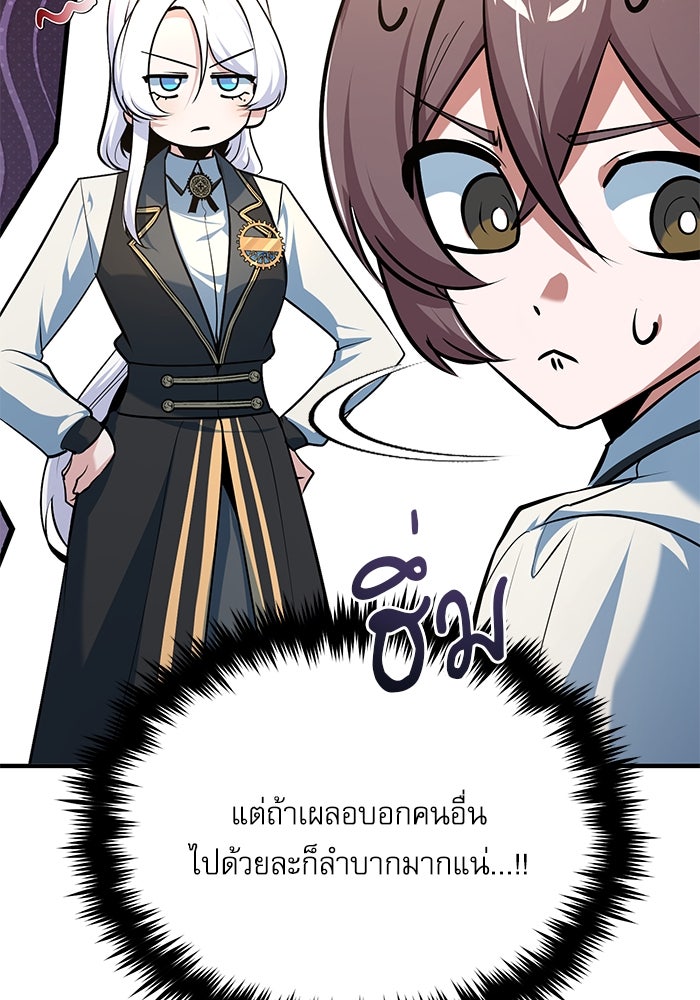 ศาสตราจารย์จำเป็นแห่งอะคาเดมี - หน้า 135