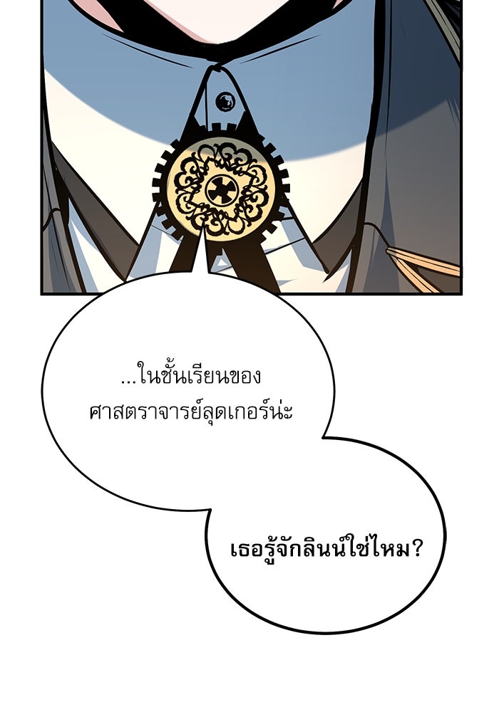 ศาสตราจารย์จำเป็นแห่งอะคาเดมี - หน้า 137