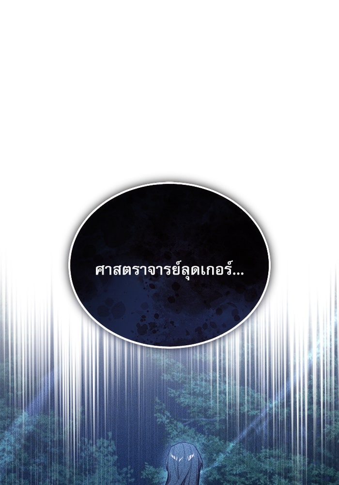 ศาสตราจารย์จำเป็นแห่งอะคาเดมี - หน้า 138