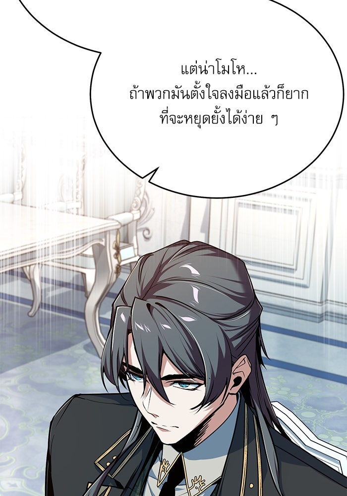 ศาสตราจารย์จำเป็นแห่งอะคาเดมี - หน้า 26