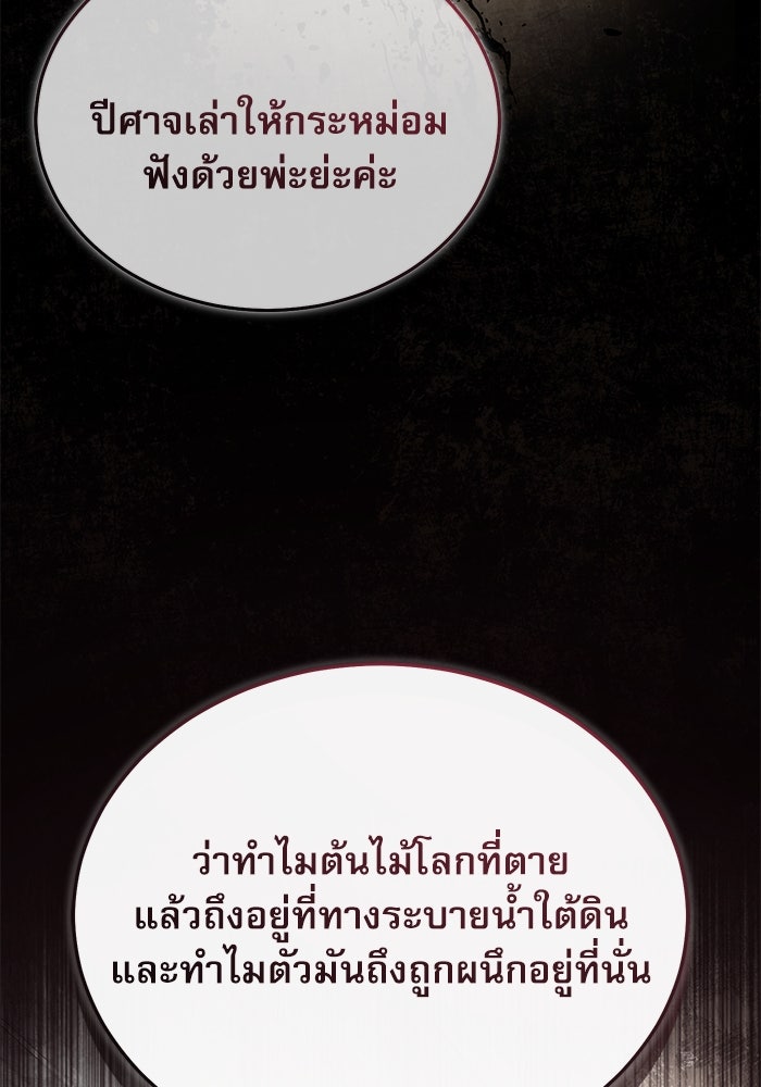 ศาสตราจารย์จำเป็นแห่งอะคาเดมี - หน้า 29
