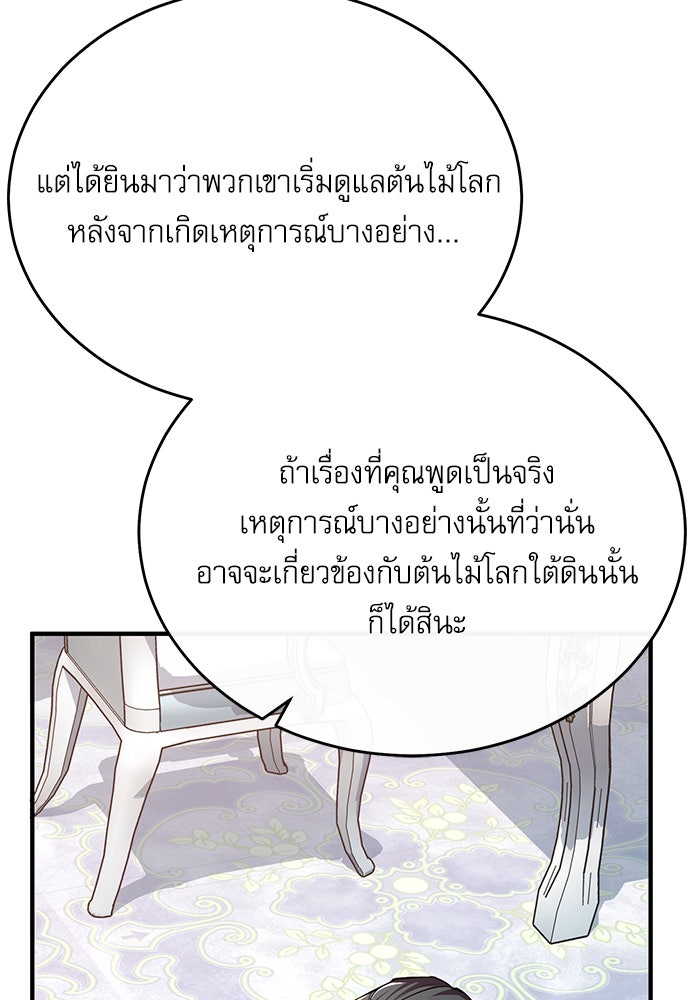 ศาสตราจารย์จำเป็นแห่งอะคาเดมี - หน้า 38