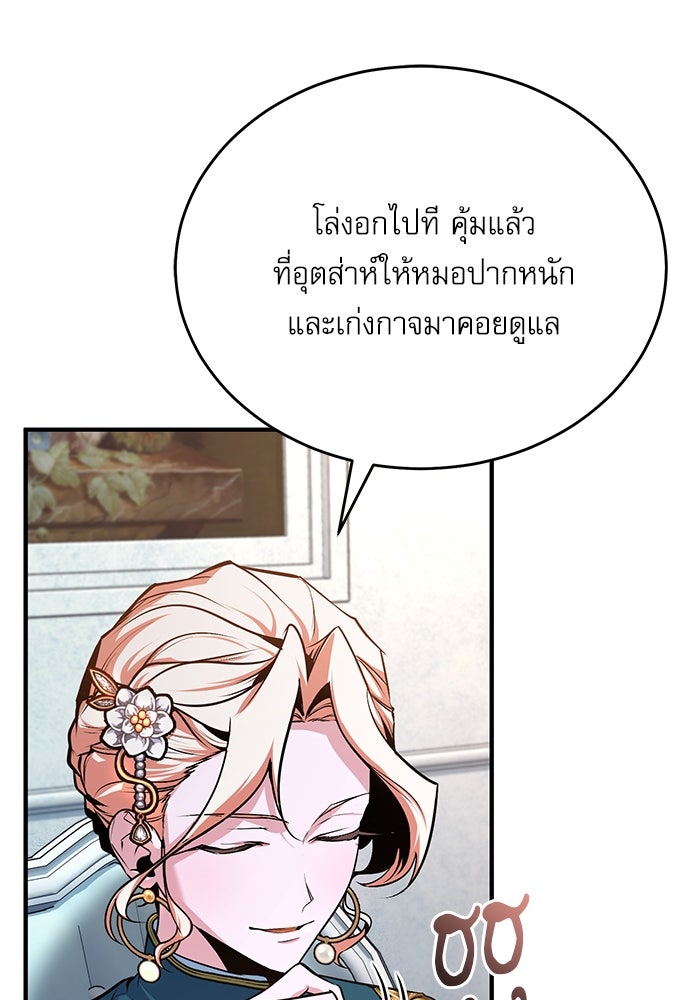 ศาสตราจารย์จำเป็นแห่งอะคาเดมี - หน้า 4