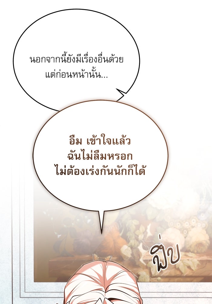ศาสตราจารย์จำเป็นแห่งอะคาเดมี - หน้า 43
