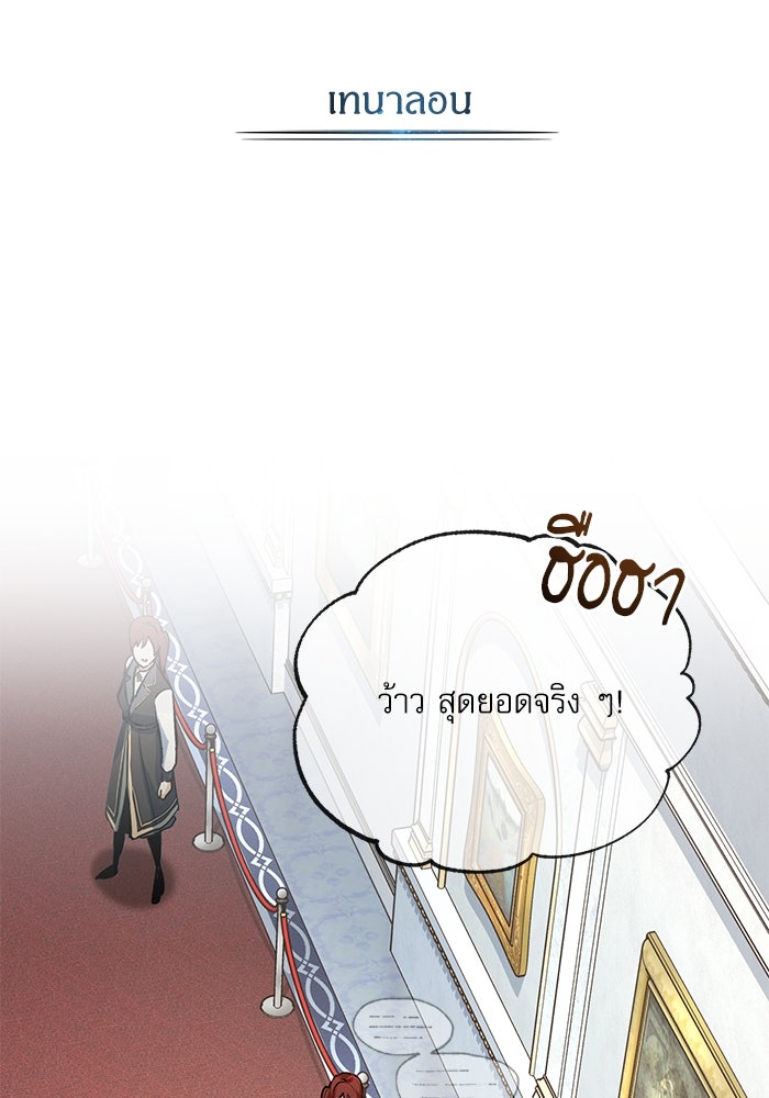 ศาสตราจารย์จำเป็นแห่งอะคาเดมี - หน้า 47