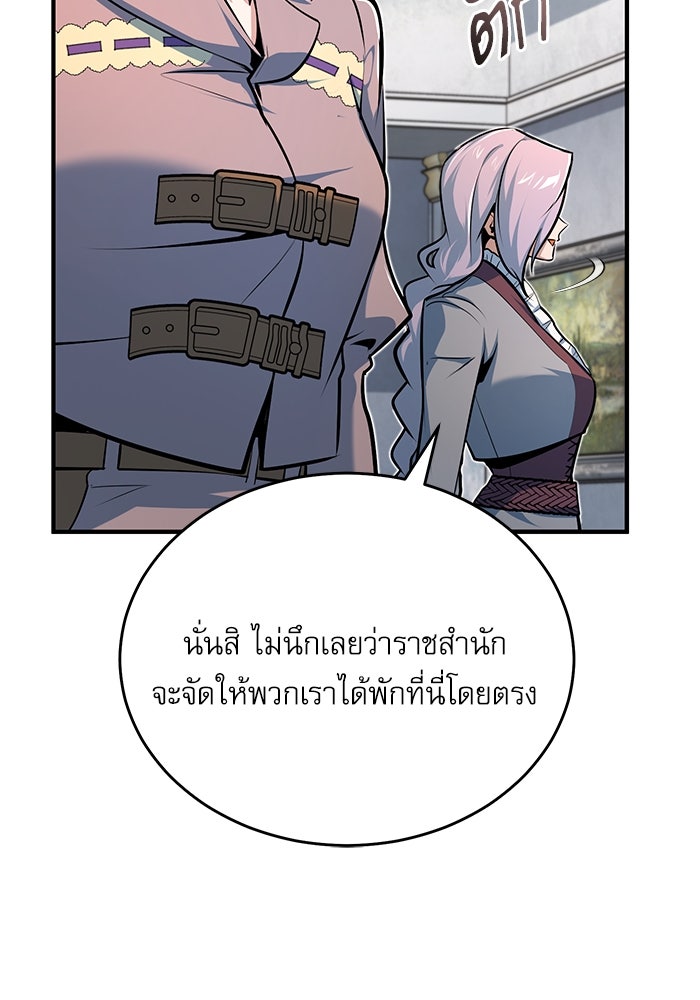 ศาสตราจารย์จำเป็นแห่งอะคาเดมี - หน้า 51