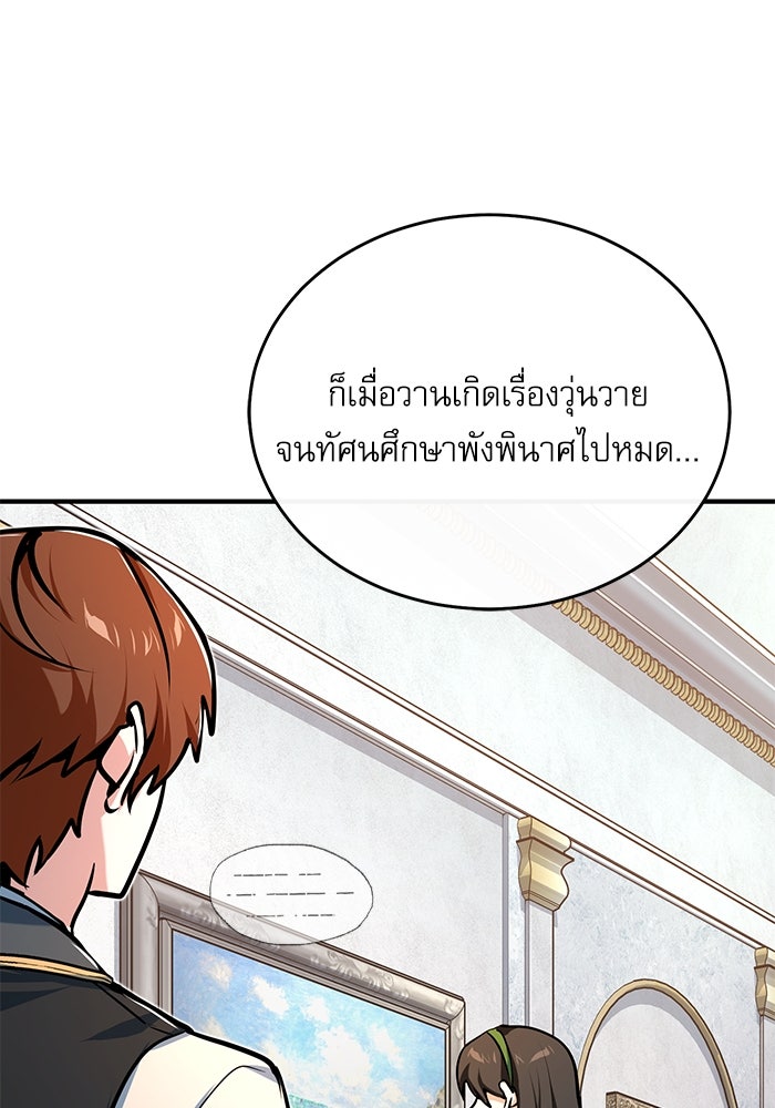 ศาสตราจารย์จำเป็นแห่งอะคาเดมี - หน้า 52