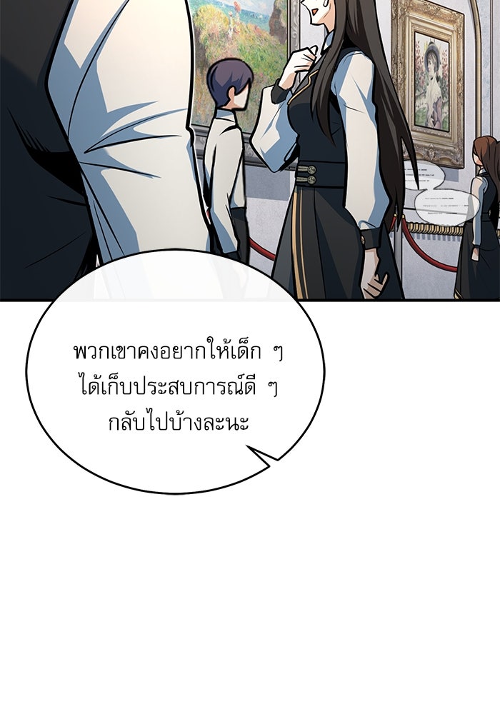 ศาสตราจารย์จำเป็นแห่งอะคาเดมี - หน้า 53