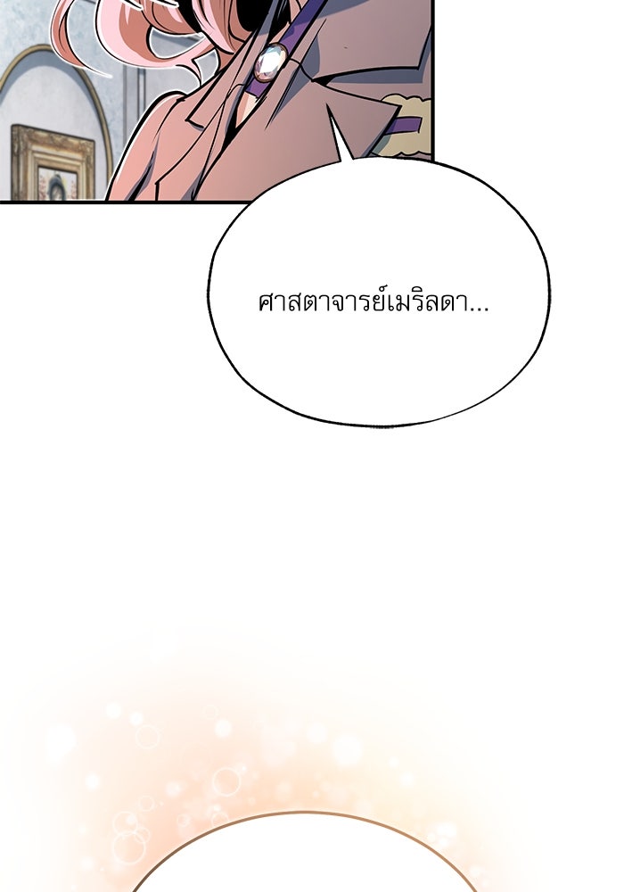 ศาสตราจารย์จำเป็นแห่งอะคาเดมี - หน้า 59