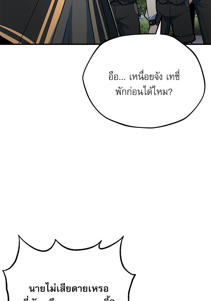 ศาสตราจารย์จำเป็นแห่งอะคาเดมี - หน้า 63