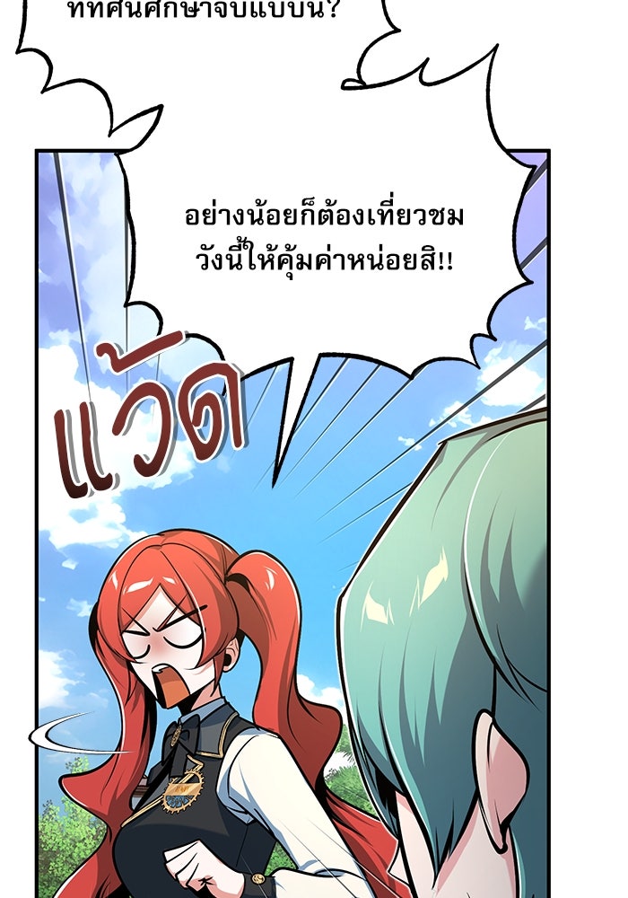 ศาสตราจารย์จำเป็นแห่งอะคาเดมี - หน้า 64