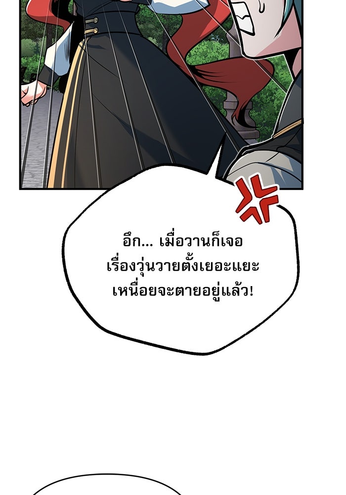 ศาสตราจารย์จำเป็นแห่งอะคาเดมี - หน้า 65