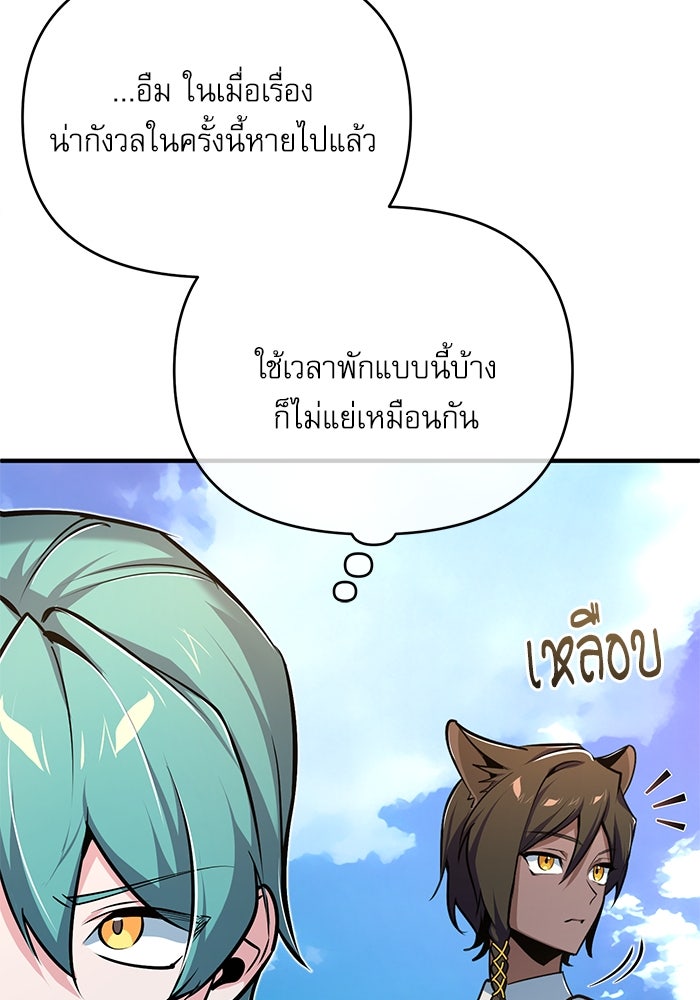 ศาสตราจารย์จำเป็นแห่งอะคาเดมี - หน้า 66