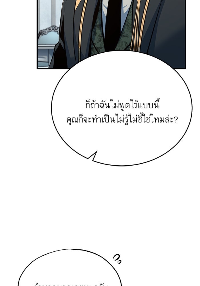 ศาสตราจารย์จำเป็นแห่งอะคาเดมี - หน้า 7