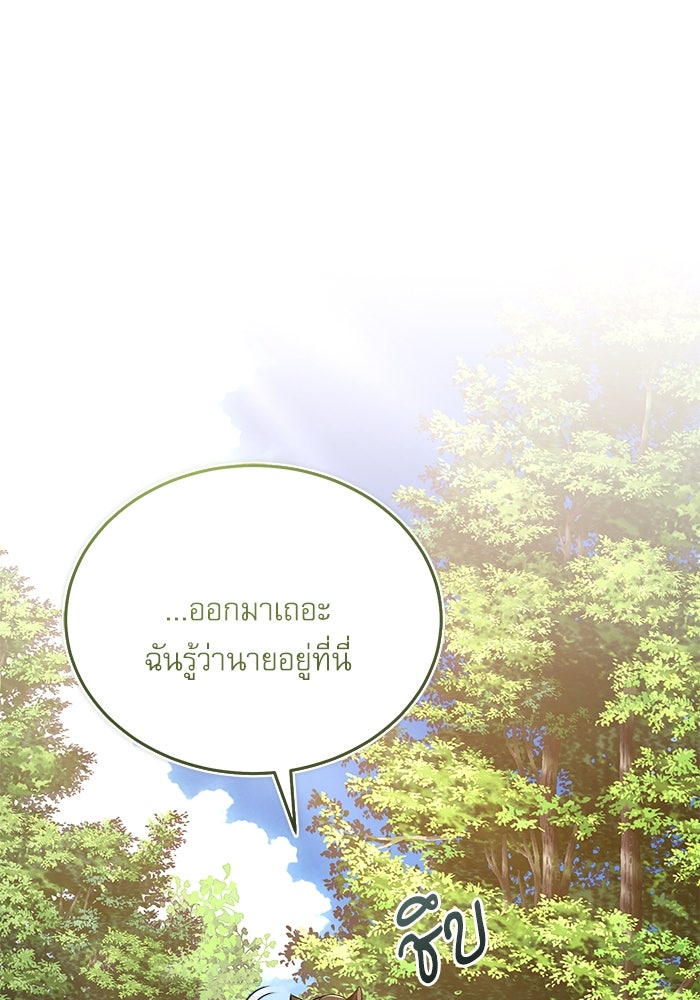 ศาสตราจารย์จำเป็นแห่งอะคาเดมี - หน้า 70