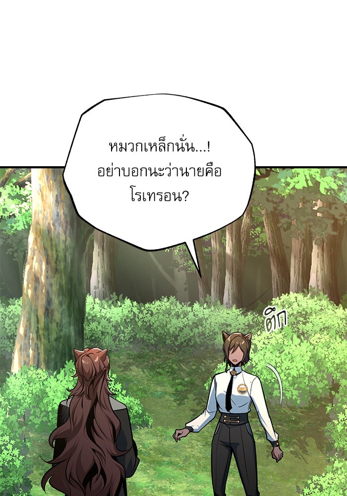 ศาสตราจารย์จำเป็นแห่งอะคาเดมี - หน้า 77
