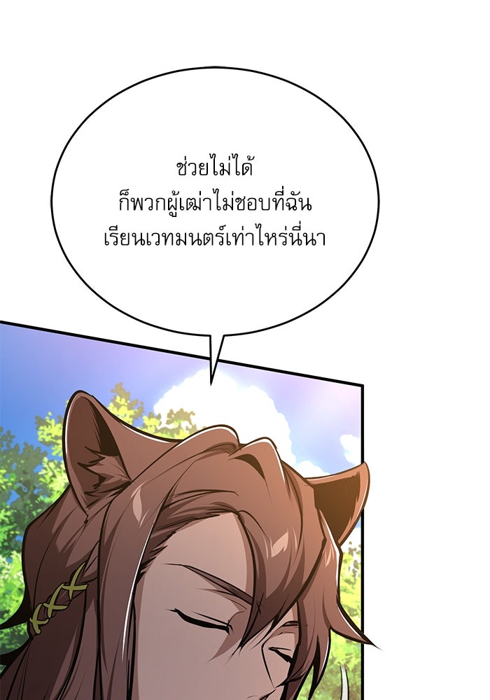ศาสตราจารย์จำเป็นแห่งอะคาเดมี - หน้า 79