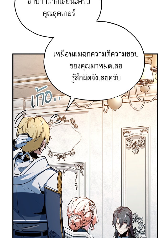 ศาสตราจารย์จำเป็นแห่งอะคาเดมี - หน้า 8