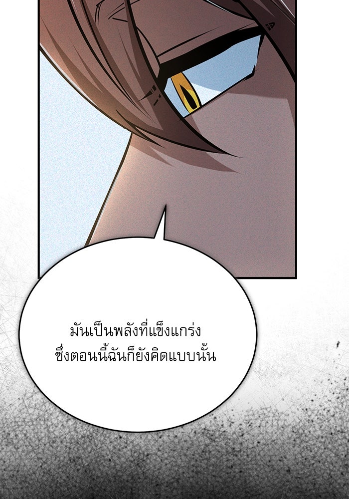 ศาสตราจารย์จำเป็นแห่งอะคาเดมี - หน้า 84