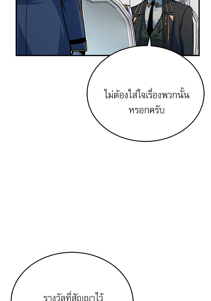 ศาสตราจารย์จำเป็นแห่งอะคาเดมี - หน้า 9
