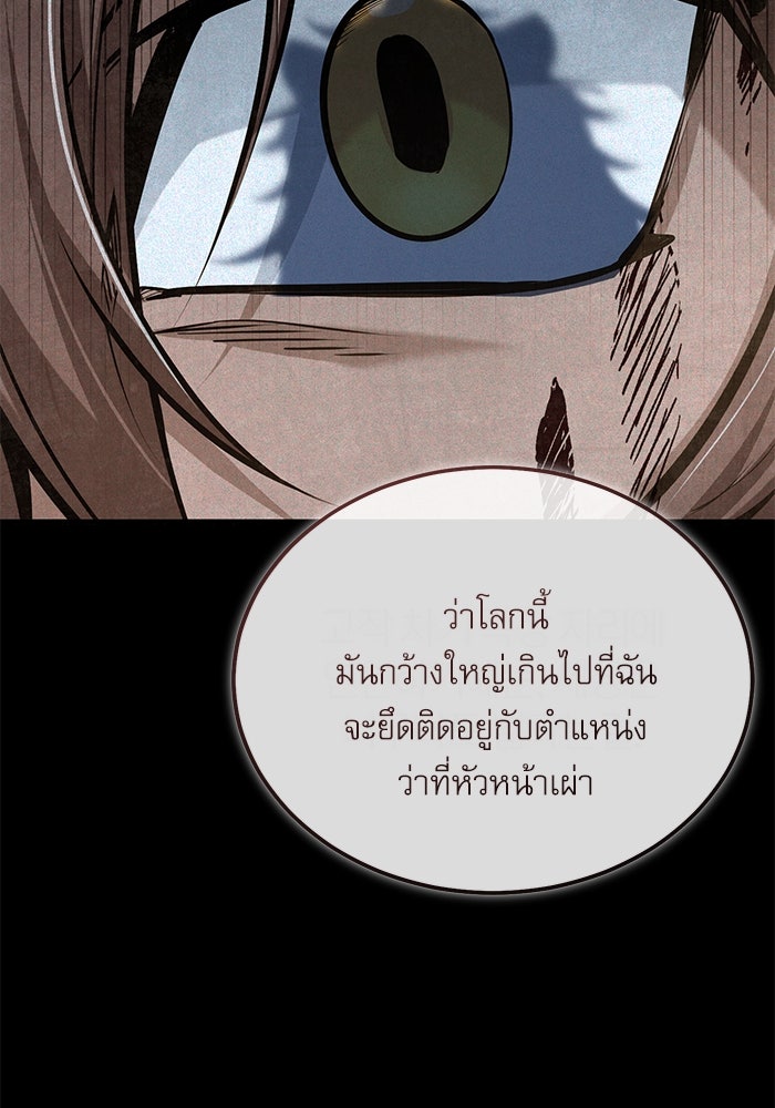 ศาสตราจารย์จำเป็นแห่งอะคาเดมี - หน้า 90