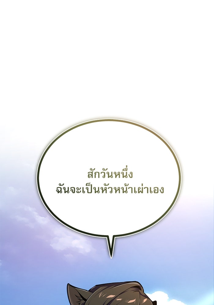 ศาสตราจารย์จำเป็นแห่งอะคาเดมี - หน้า 99