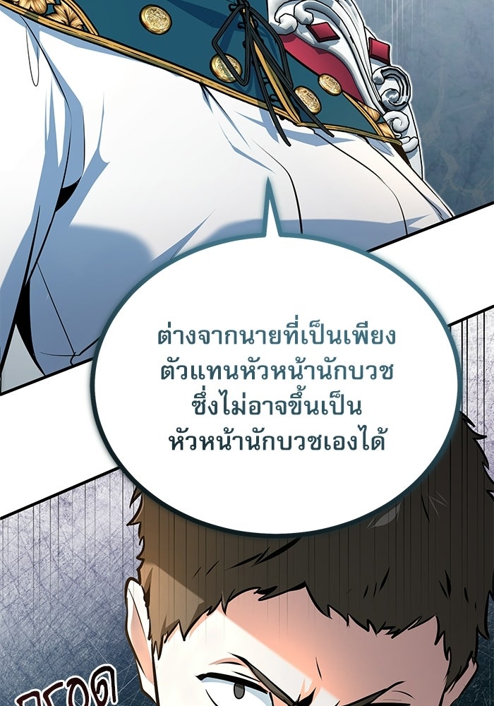 ศาสตราจารย์จำเป็นแห่งอะคาเดมี - หน้า 101