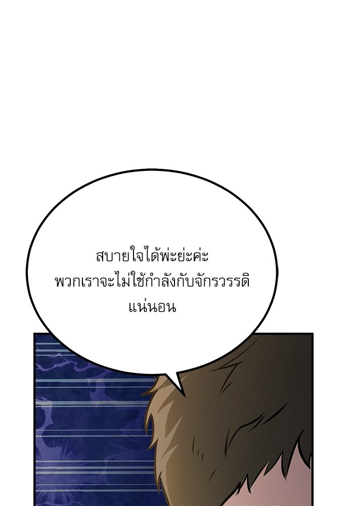 ศาสตราจารย์จำเป็นแห่งอะคาเดมี - หน้า 105