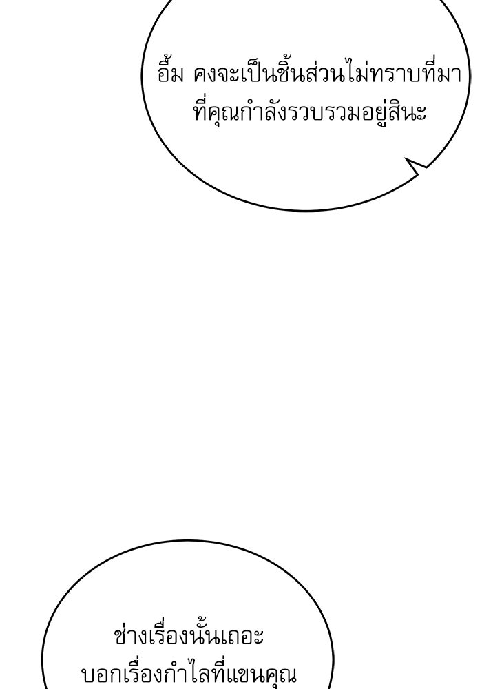 ศาสตราจารย์จำเป็นแห่งอะคาเดมี - หน้า 11