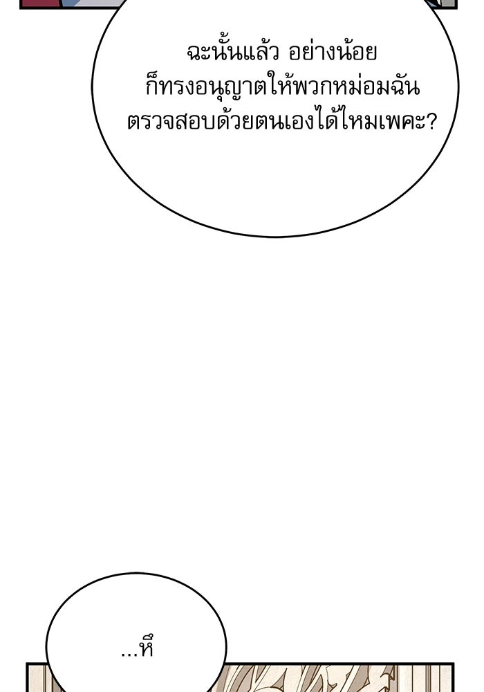 ศาสตราจารย์จำเป็นแห่งอะคาเดมี - หน้า 131