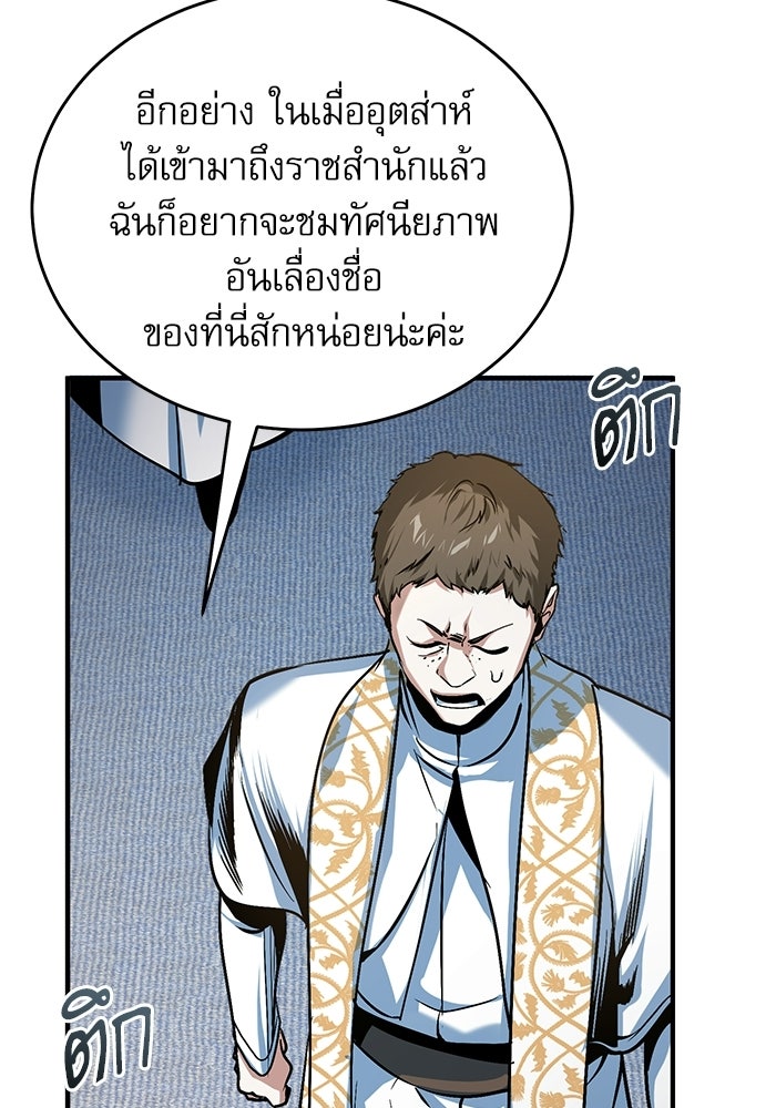 ศาสตราจารย์จำเป็นแห่งอะคาเดมี - หน้า 140
