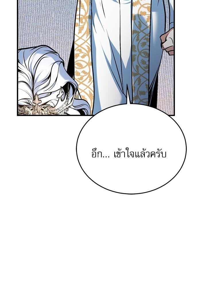 ศาสตราจารย์จำเป็นแห่งอะคาเดมี - หน้า 141