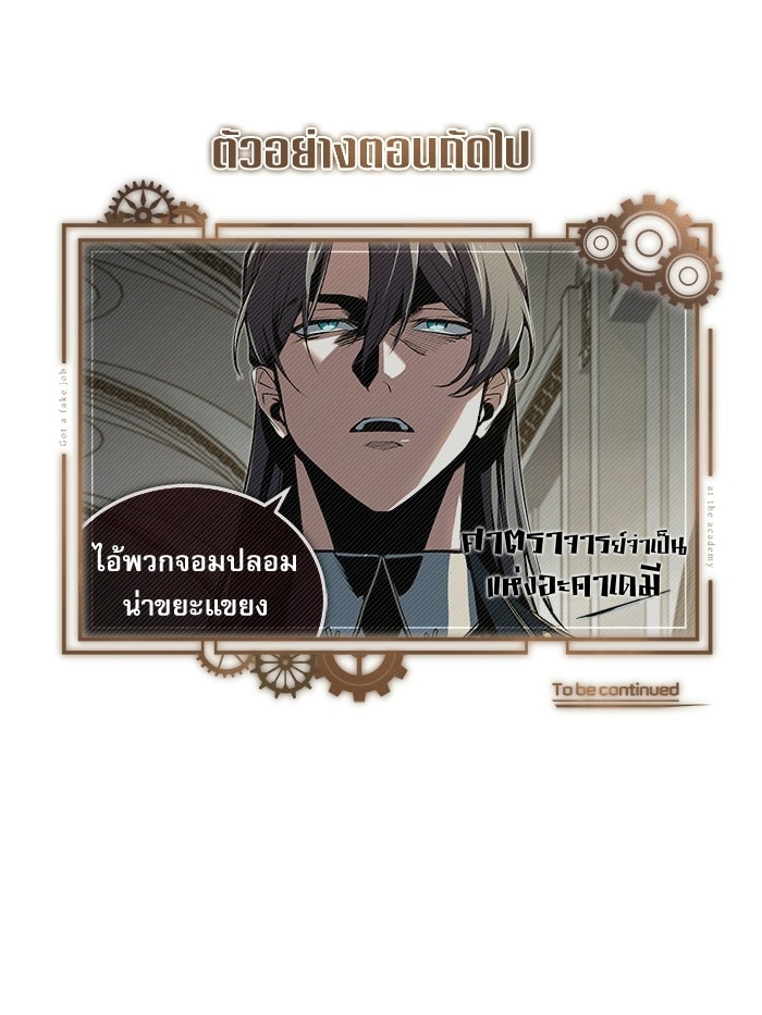 ศาสตราจารย์จำเป็นแห่งอะคาเดมี - หน้า 151