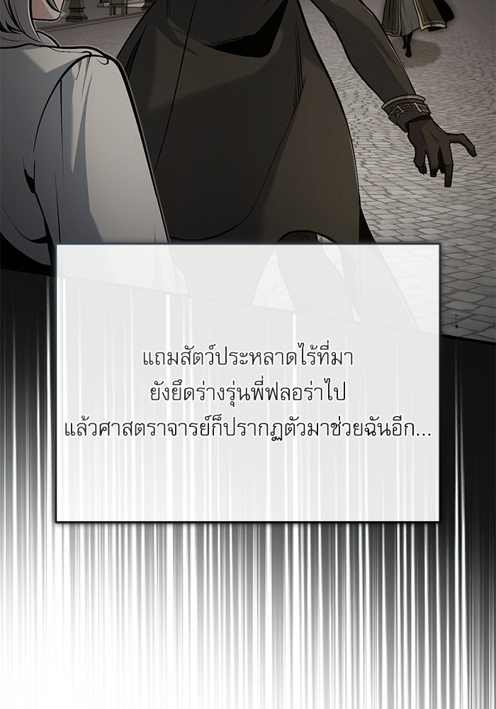 ศาสตราจารย์จำเป็นแห่งอะคาเดมี - หน้า 34