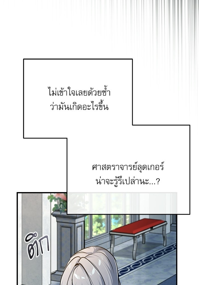 ศาสตราจารย์จำเป็นแห่งอะคาเดมี - หน้า 35