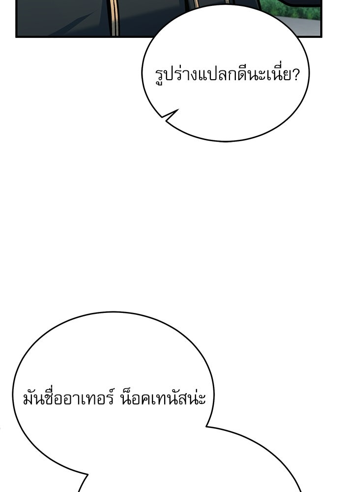 ศาสตราจารย์จำเป็นแห่งอะคาเดมี - หน้า 44