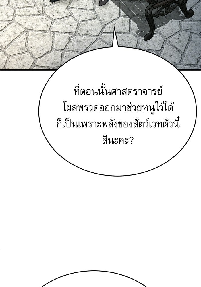 ศาสตราจารย์จำเป็นแห่งอะคาเดมี - หน้า 46