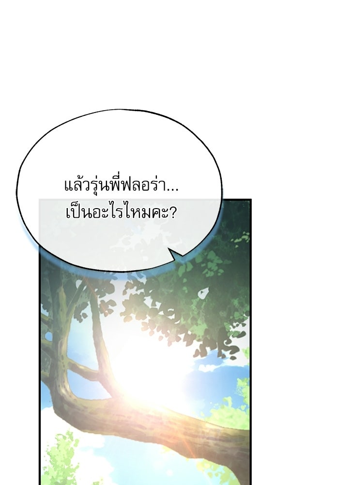 ศาสตราจารย์จำเป็นแห่งอะคาเดมี - หน้า 49