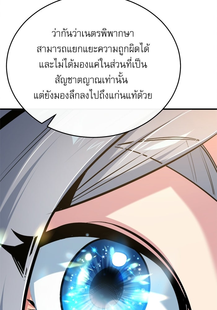 ศาสตราจารย์จำเป็นแห่งอะคาเดมี - หน้า 57